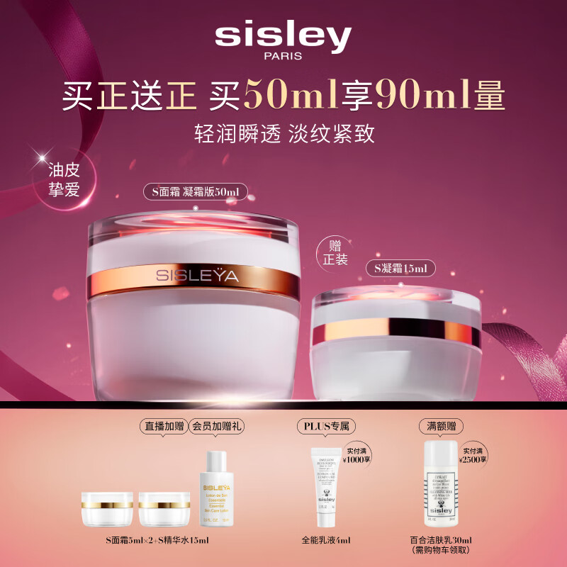 希思黎（Sisley）抗皱修活臻颜凝霜50ml淡纹紧致护肤品套装送女友七夕情人节礼物