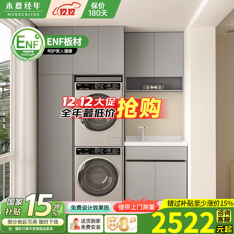 木夏经年阳台洗衣机烘干机一体柜组合定制叠加柜洗衣洗脸台池盆双洗衣机柜 130CM洗衣台单柜 130cm