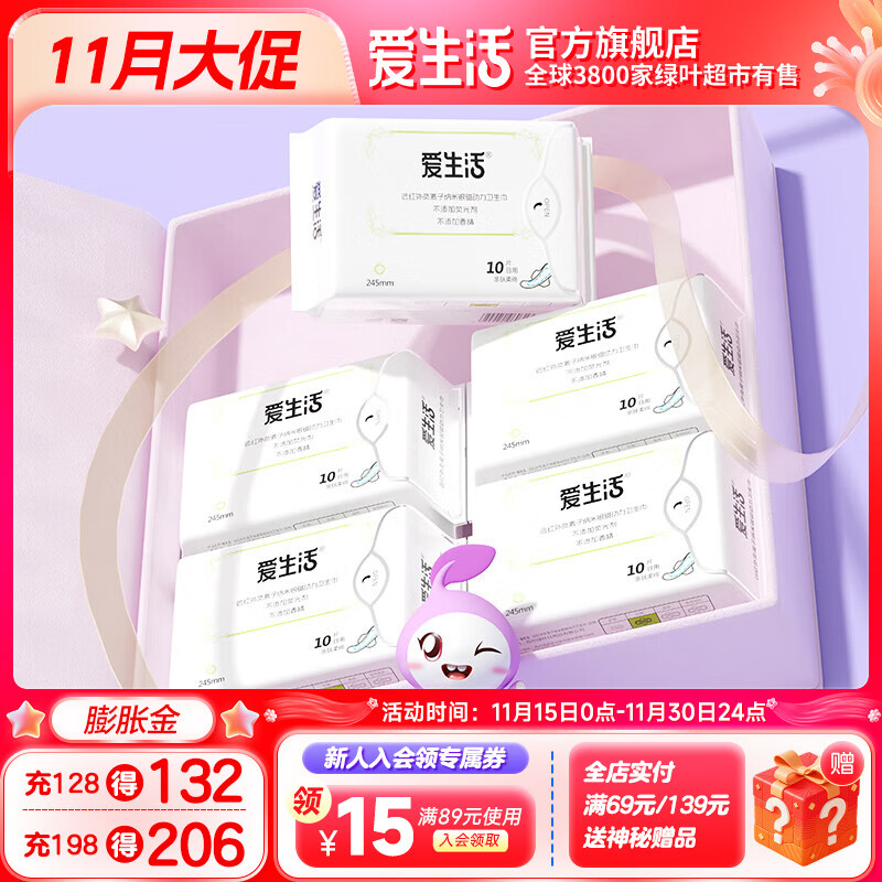 爱生活日用卫生巾 负离子磁动力245mm 超薄透气组合5包装绿叶