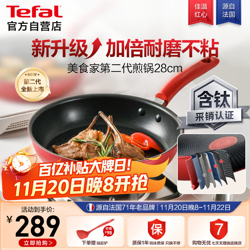 特福（Tefal）平底锅家用牛排不粘煎锅少油烟有钛煎饼锅电磁炉燃气灶通用28cm