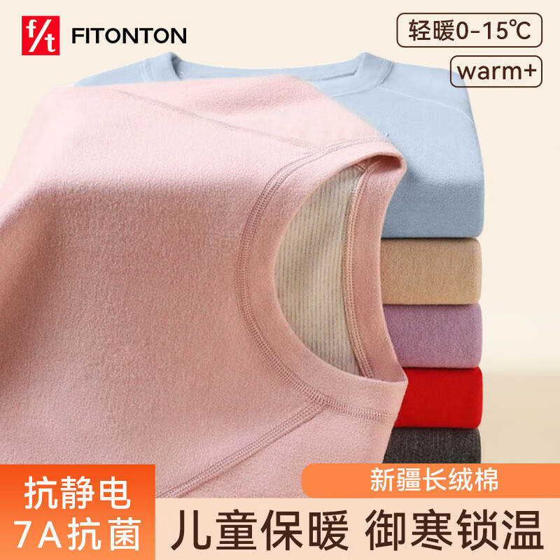 FitonTon兒童保暖內(nèi)衣純棉秋冬抑菌圓領(lǐng)秋衣秋褲打底睡衣棉毛套裝