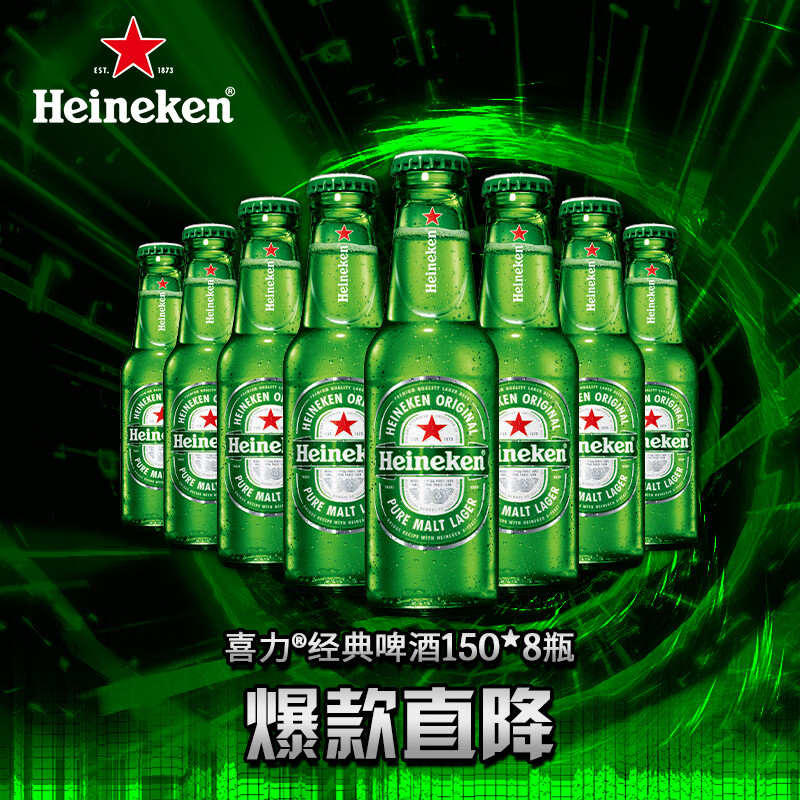 喜力啤酒 （Heineken）经典150ml*8瓶使用感如何?