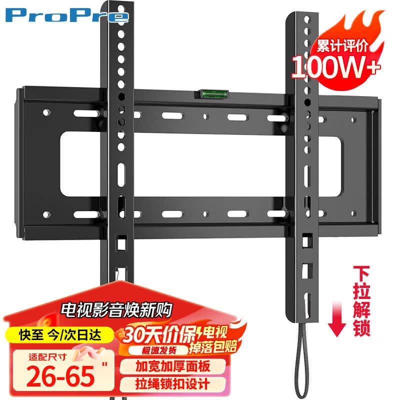 ProPre 加厚电视挂架26-65英寸 通用电视支架适用于海信创维长虹TCL海尔华为智慧屏液晶等品牌壁挂架子