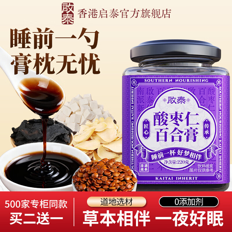 啟泰酸枣仁百合茯苓安睡膏传统熬制睡前助睡眠膏正品官方旗舰店 220g*1罐