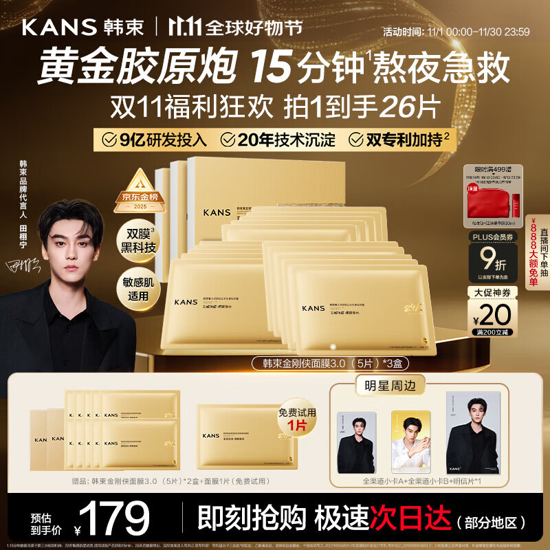 韩束金刚侠面膜抗皱紧致抗老提拉补水保湿黄金面膜生日礼物送礼女15片