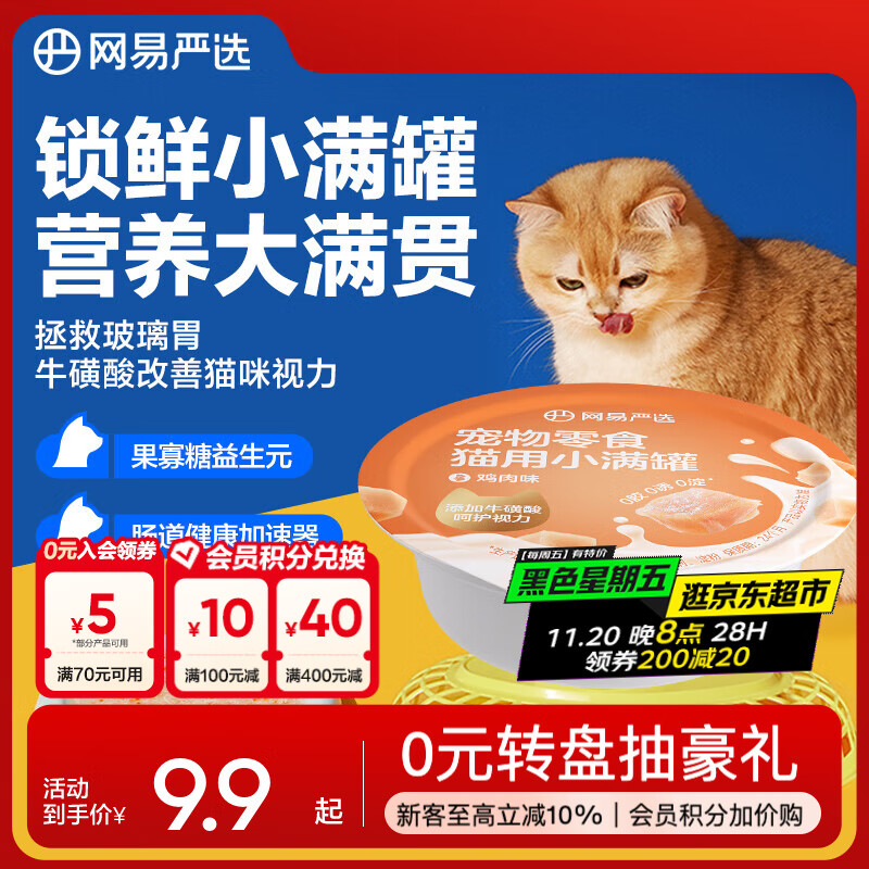 网易严选猫用小满罐宠物零食罐头美毛补水增肥猫罐头湿粮营养罐头 鸡肉味 50g * 1罐