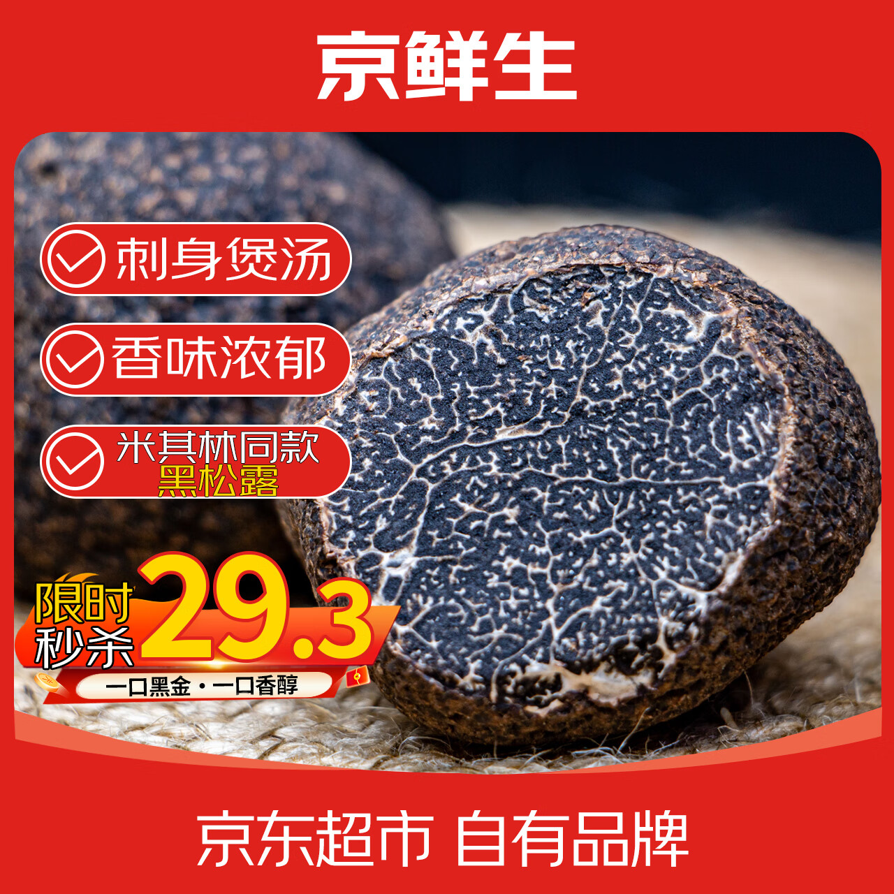 京鲜生云南高黎贡山新鲜黑松露 2-3cm净重50g非礼盒 高端食材源头直发