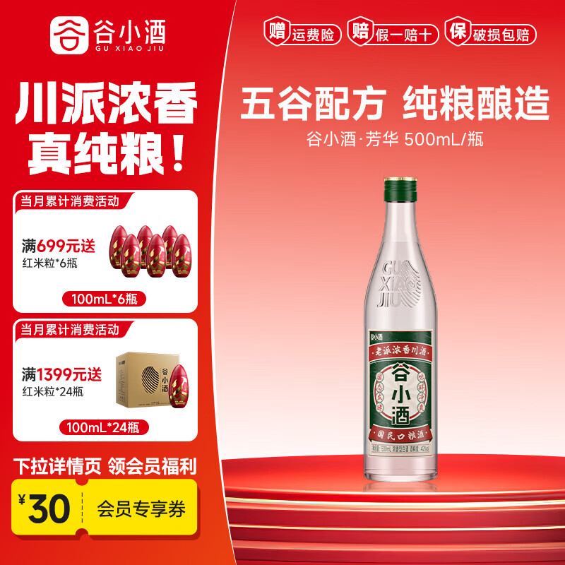 谷小酒芳华白酒浓香型42度500ml纯粮口粮固态发酵整箱官方旗舰店  42度 500mL 1瓶 【纯粮酒】