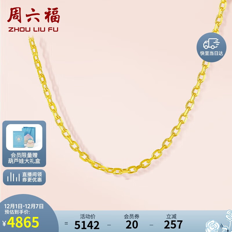 周六福足金黄金项链女款时尚简约O字链 计价AA052174  约3.97g 45cm 