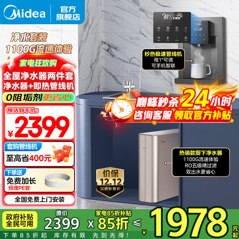 ģMideaˮ1100G0蹸ʽRO͸𶹾ˮֱһˮٷǰʮҲ ͥѡˮ+߻װ 1977.95Ԫ()