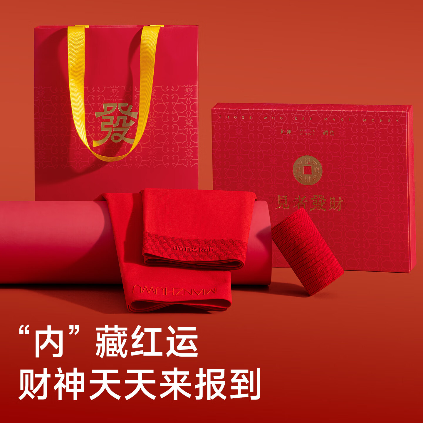 棉竹屋红色内裤中腰纯棉抗菌全棉裆本命年袜子新款男士结婚礼盒 财迎双至礼盒 2XL 70-80公斤