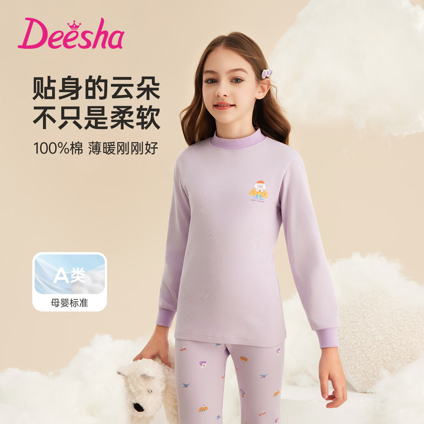 笛莎（DEESHA）【7A抑菌 40S紧密纺】女童纯棉保暖内衣中大童秋衣秋裤套装 面包汪汪（半高领） 170 京东折扣/优惠券