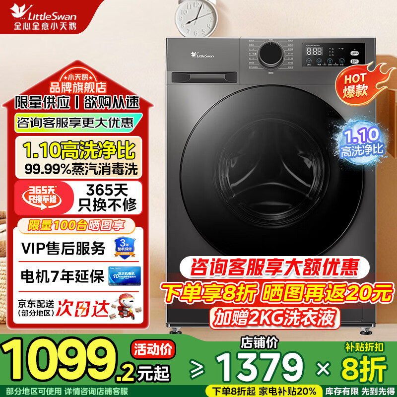 小天鹅（LittleSwan）10KG滚筒洗衣机全自动 懒人超薄 蒸汽消毒洗 智能WIFI高温筒自洁家电国家补贴20%一级能效 【洗脱爆款】高温煮洗丨1.10高洗净比+远程智控