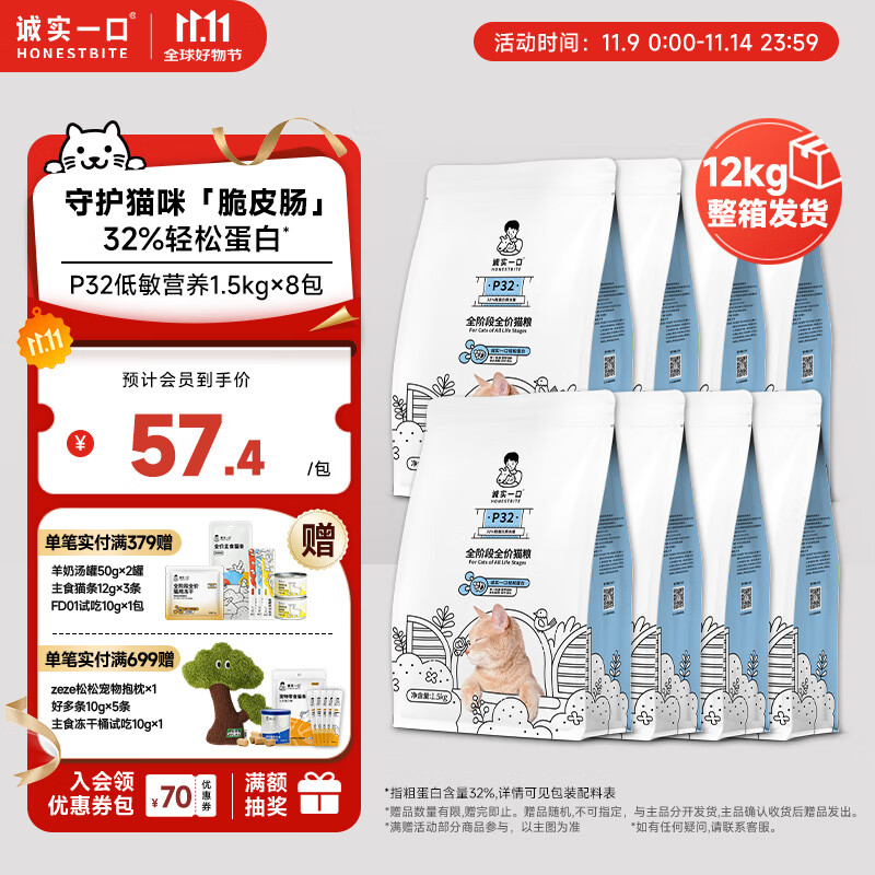 诚实一口P32天然无谷全价低敏通用鸡肉猫粮1.5kg*8包（12kg）
