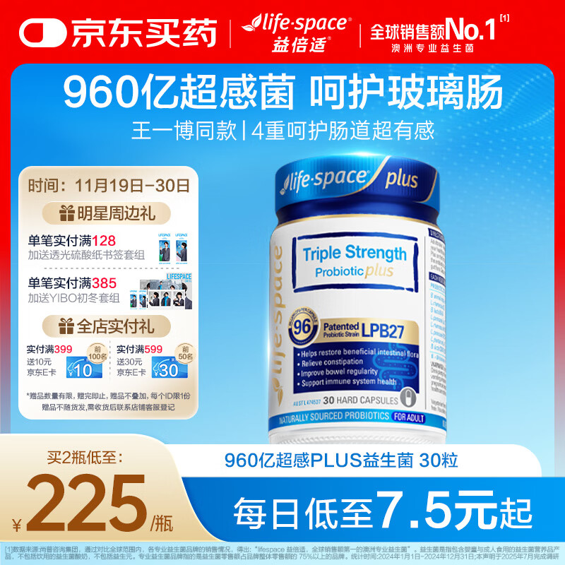 Life Space益倍适三倍强效960亿超感益生菌胶囊升级版30粒【王一博同款】