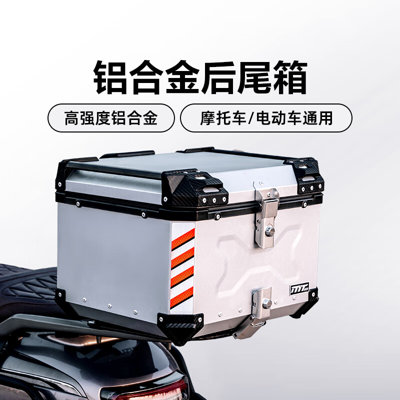 MT BOX铝合金摩托车尾箱大容量快拆款电动车后备箱 银色46L