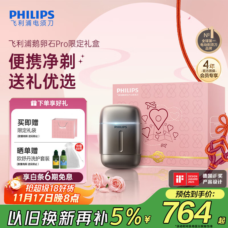 飞利浦（PHILIPS）【周杰伦同款】电动剃须刀新一代旋护式鹅卵石Pro礼盒装无线充电便携刮胡刀暮霭金 父亲节生日礼物