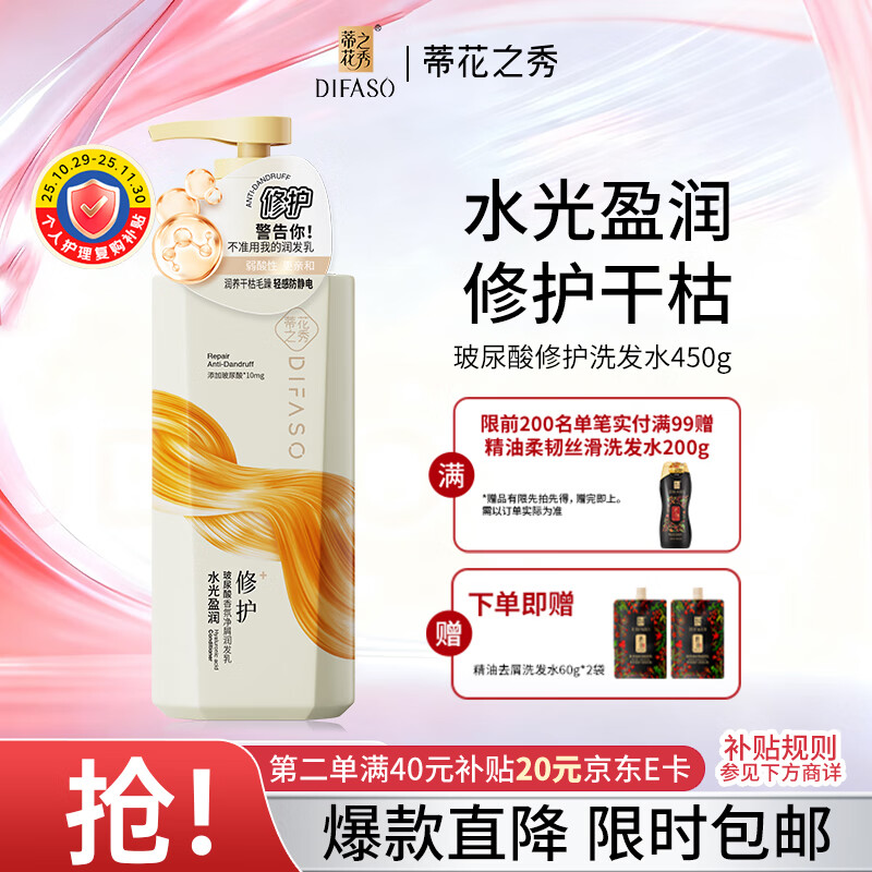 蒂花之秀护发素玻尿酸香氛净屑润发乳450g 滋养强韧水润柔顺修护洗头膏