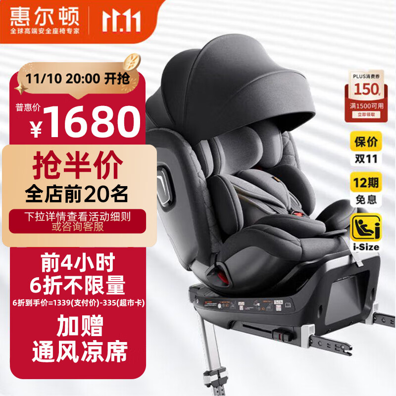 惠尔顿（Welldon）智转儿童安全座椅0-7岁iSize认证物理通风散热新生婴儿宝宝汽车用