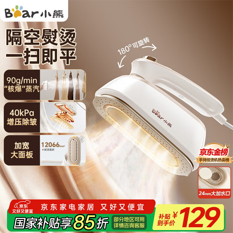 小熊（Bear）挂烫机手持电熨斗家用挂烫大功率增压蒸汽干湿熨烫旅行出差便携小型熨斗团购礼品DYD-H18E2