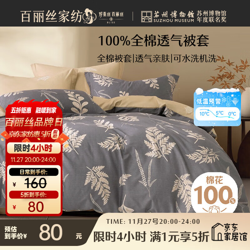 百丽丝水星家纺出品纯棉被套单件40支全棉被罩 家庭双人床上用品被套