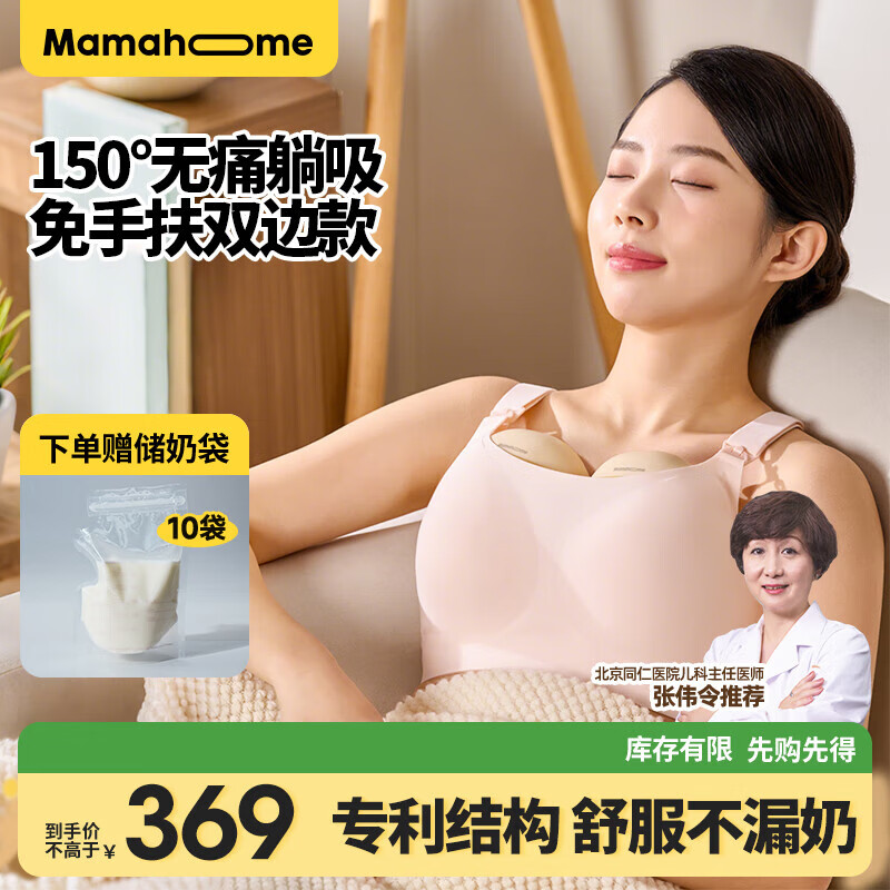 Mamahome吸奶器 电动无痛全自动可充电 双边可躺吸免手扶便携