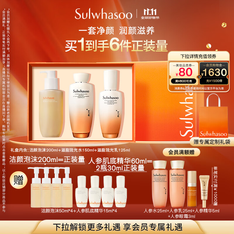 雪花秀滋盈琉光润颜水150ml+润颜乳125ml+顺行洁面200ml七夕礼物送女友