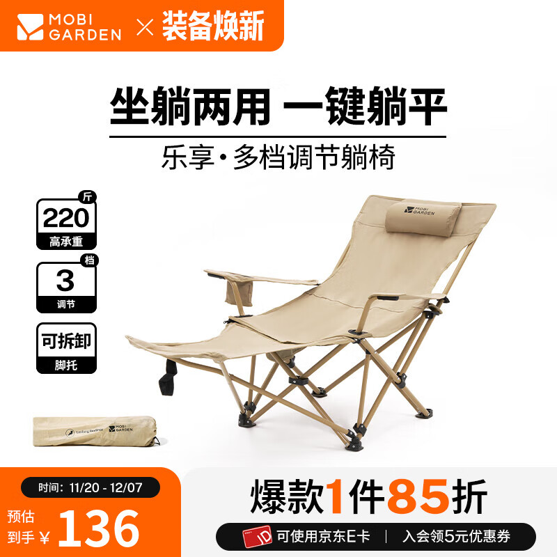 牧高笛（MOBIGARDEN）乐享躺椅 户外露营可调节坐躺两用靠背躺椅午休折叠陪护午睡床 【乐享有脚托】细沙黄
