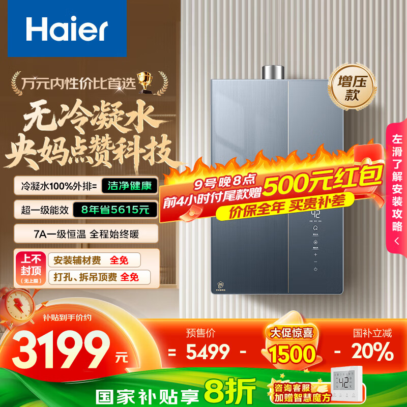 海尔（Haier）麦浪套系【无冷凝水K70SMAX下置风机】16升家用燃气热水器天然气一级能效恒温静音增压国家补贴20%