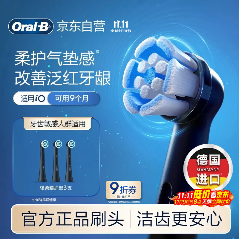 欧乐B电动牙刷头原装iO系列成人轻柔臻护型3支装SB-3适用iO9/iO7/iO5/iO3/iO2系列深度清洁【正品刷头】