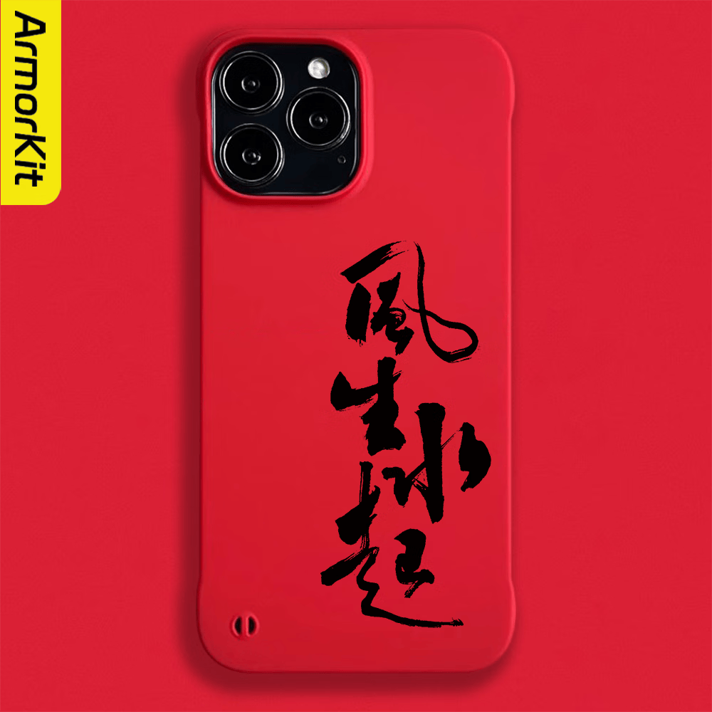 ARMORKIT适用苹果16ProMax手机壳15ProMax散热快iPhone16/17promax保护套无边框高端防摔硬壳风生水起轻薄 【中国红】风生水起A0127 苹果 17 ProMax