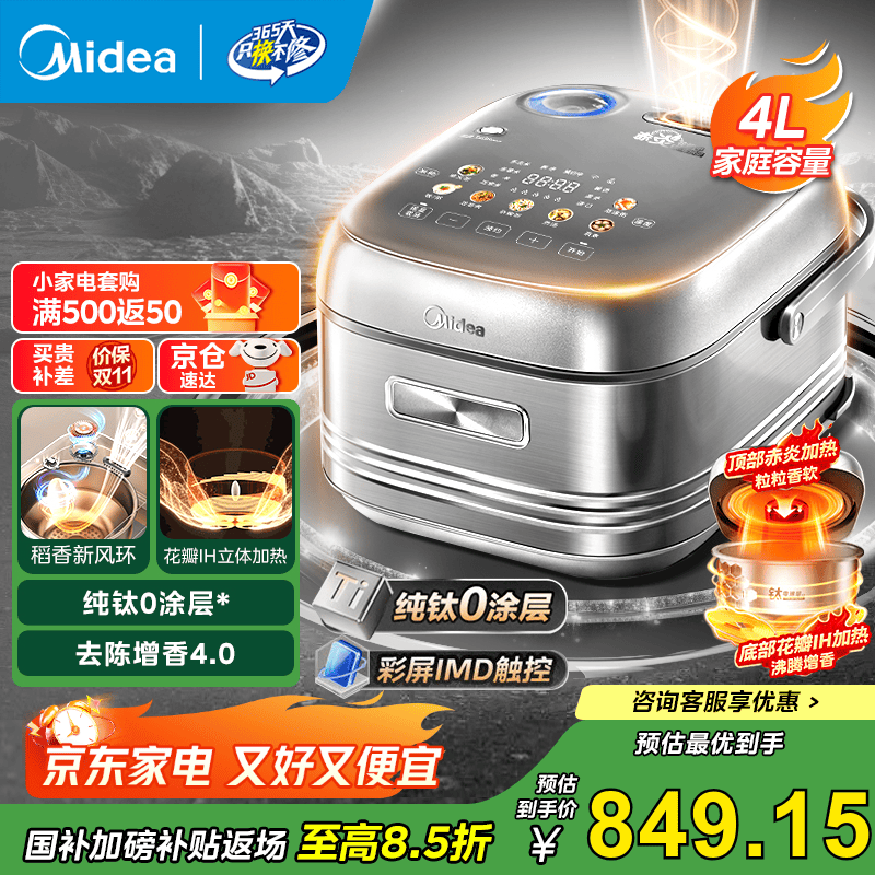 美的（Midea）电饭煲 3-4人纯钛0涂层低压电饭锅 无涂层 花瓣IH 0涂层内胆家用不锈钢智能多功能 【花瓣IH加热】MB-HS412 4L