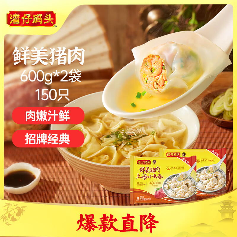 湾仔码头上汤小云吞鲜美猪肉小馄饨云吞生鲜早餐速食600g*2 150只