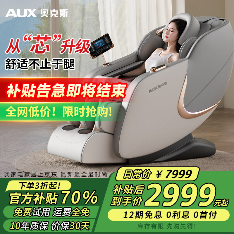 奥克斯（AUX）【闭眼入】4D精钢双机芯按摩椅家用2025十大品牌家用全身太空舱电动多功能全自动老人小型智能沙发 【平替万元机】银河灰 送老公老婆父母亲爸爸妈妈长辈生日节日礼物男女士朋友