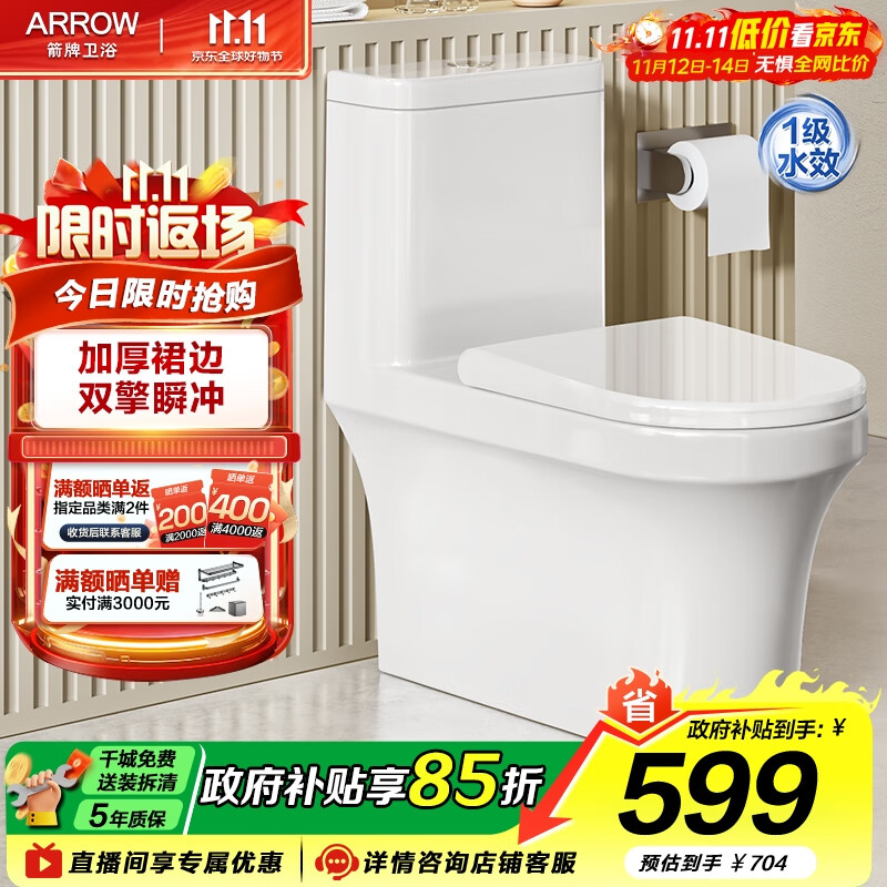 箭牌（ARROW）卫浴大冲力喷射虹吸式防臭节水马桶家用缓降盖板连体抽水坐便器 镇店款/豪华加厚/旋涡冲水/ 1185U 305/300mm