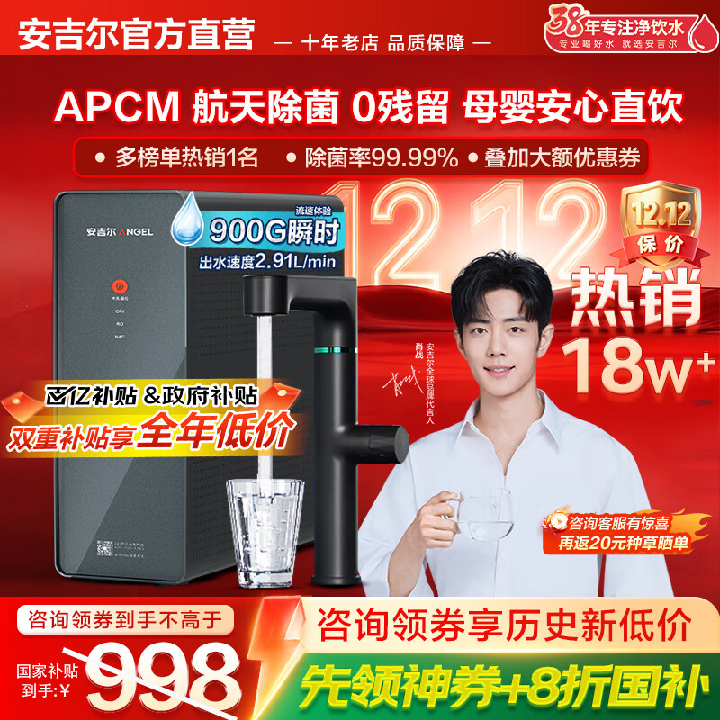 安吉尔【官方直营】净水器家用直饮机 RO反渗透净饮机加热净水机套装 国家补贴20%魔方Mini Pro  0阻垢剂 爆品【多榜单认证1名】900G流量体验【国补】