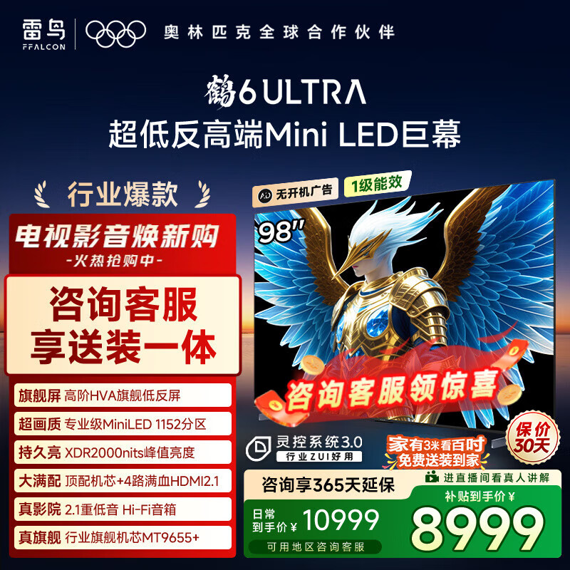 TCL雷鸟电视 98鹤6 Ultra 25款 98/100英寸 MiniLED 华星HVA 家电国家补贴电视98S595C Ultra 98英寸 平板电视