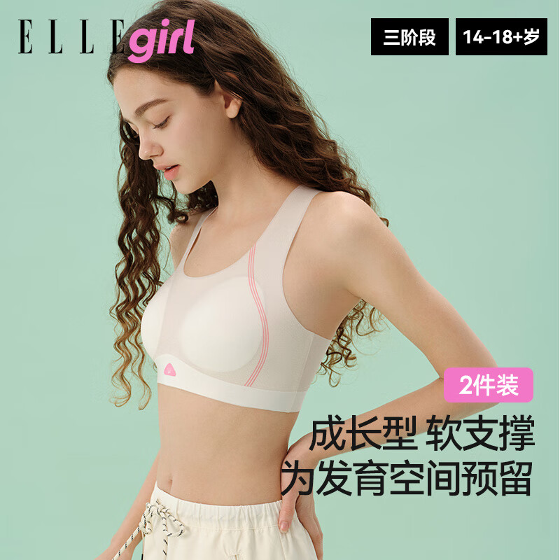 ELLE girl少女文胸青少年发育期三阶段内衣初中高中学生运动背心女两件装 2件超值装|三阶段|云朵白+樱花粉 L 体重:80-100斤