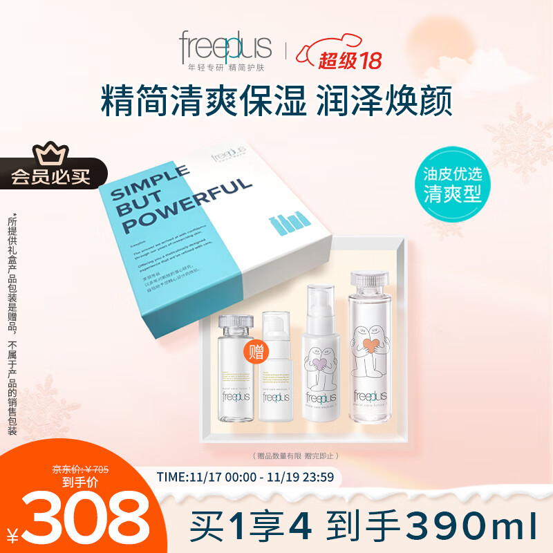 芙丽芳丝（Freeplus）化妆水乳液清爽型护肤品2件套装生日礼物送男女朋友