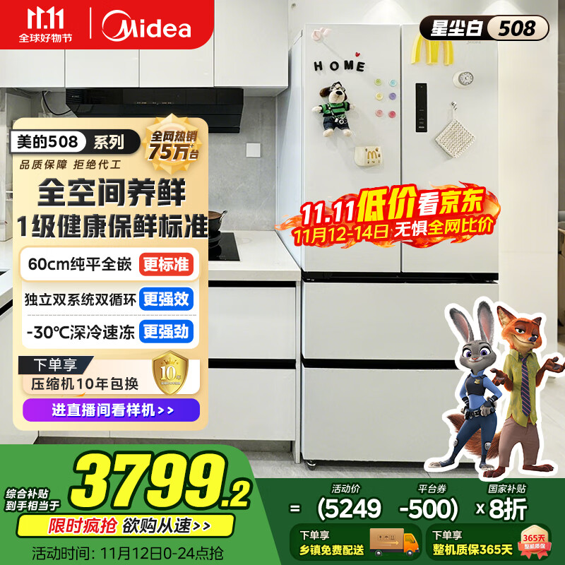 美的（Midea）真香系列M60双系统508法式多门四门家用冰箱超薄平嵌双循环大容量底部散热BCD-508WUFPZM(E)星尘白