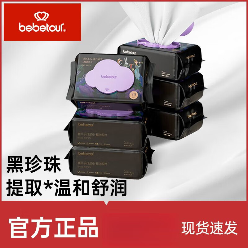 bebetour爱丽婴儿手口专用湿巾大包新生儿加厚湿纸巾70抽*6包 湿巾70抽6包