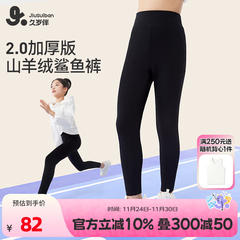 久岁伴儿童保暖裤女童鲨鱼裤双层加厚秋冬季中大童打底裤高弹可外穿长裤 黑色 150 /身高140-152体重75-90斤