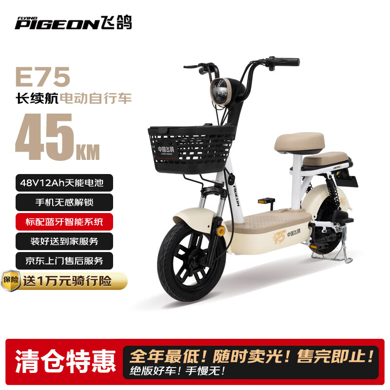 飞鸽E75智能电动自行车45公里长续航电动车铅酸电池48V12A电瓶车国标可上牌白