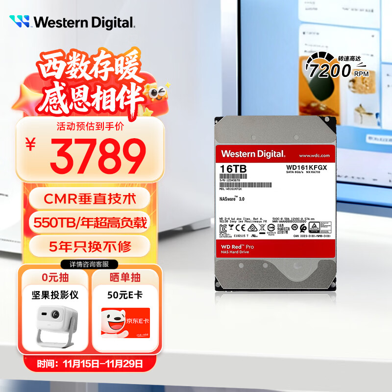 西部数据（WD）NAS机械硬盘 WD Red Pro西数红盘 16TB 私有云7200转512MB SATA CMR垂直网络存储3.5英寸WD161KFGX