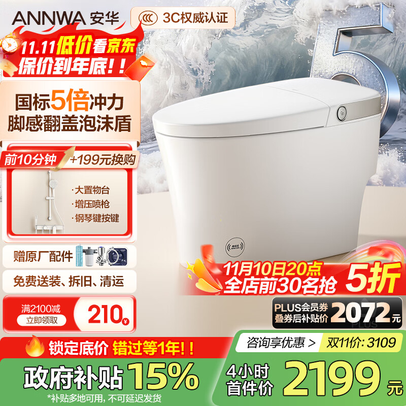 安华Z7max智能马桶虹吸全智能无水压限制泡沫盾坐便器NiL313M 305坑距