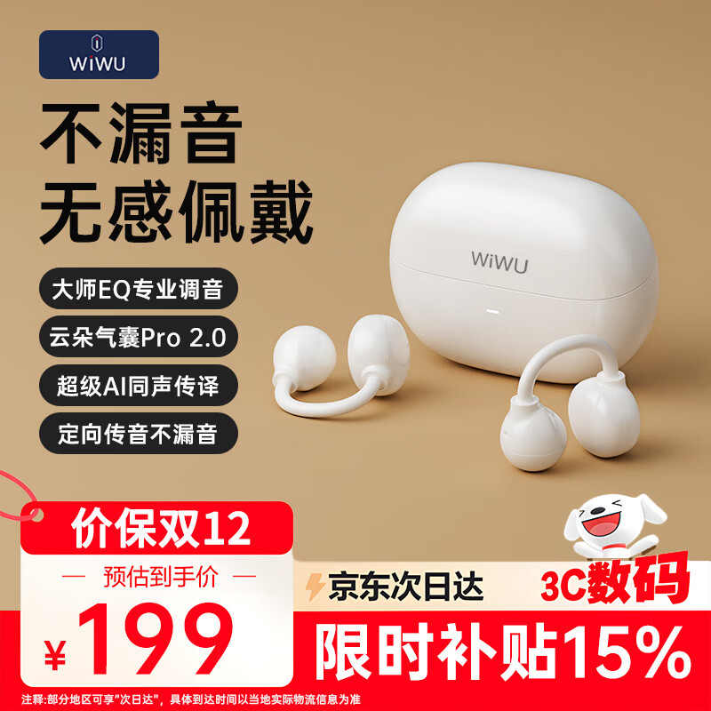 WIWU【EQ调音|空间环绕音效】小云朵耳夹式夹耳式运动耳机开放式无线蓝牙降噪骨传导概念适用苹果安卓 【云朵白】l智能AI同步翻译