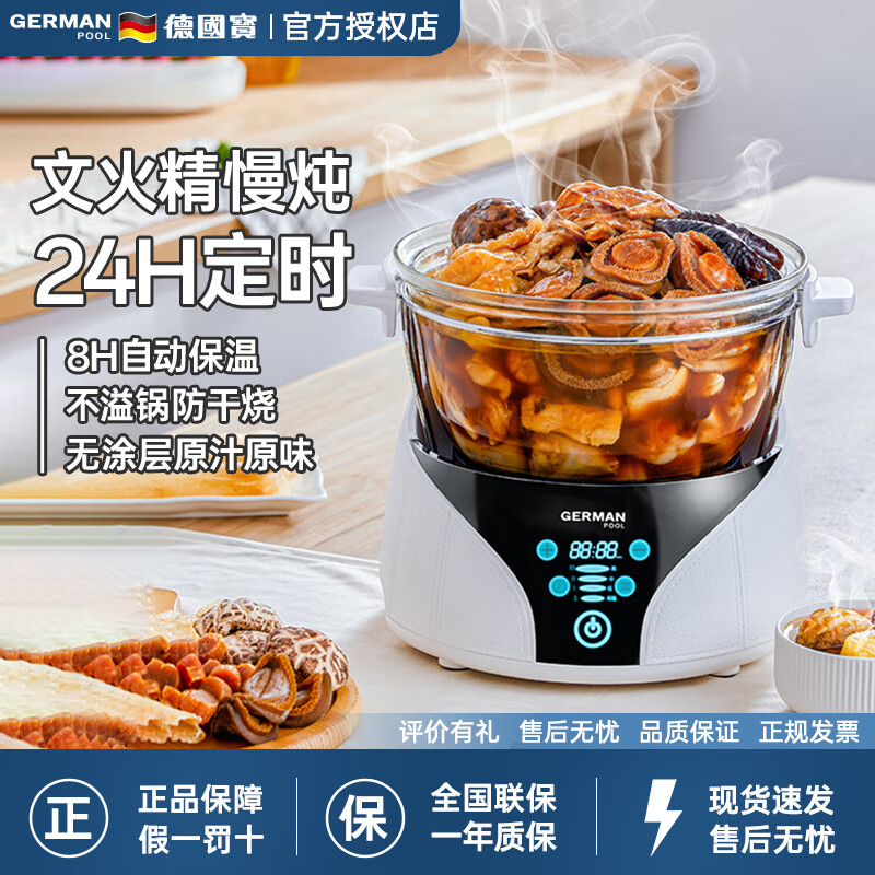 德国宝养生慢炖锅 养生锅 玻璃电炖锅 营养慢炖锅 鲍参翅肚煲食补养颜智能炖煮锅 煮粥炖燕窝 5L 德国宝/Germanpool玻璃慢炖锅
