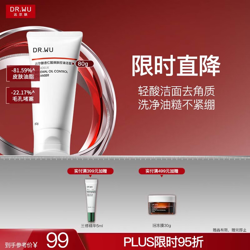 达尔肤（DR.WU）杏仁酸焕肤控油洁面乳80g果酸清洁控油去闭口角质温和氨基酸护肤