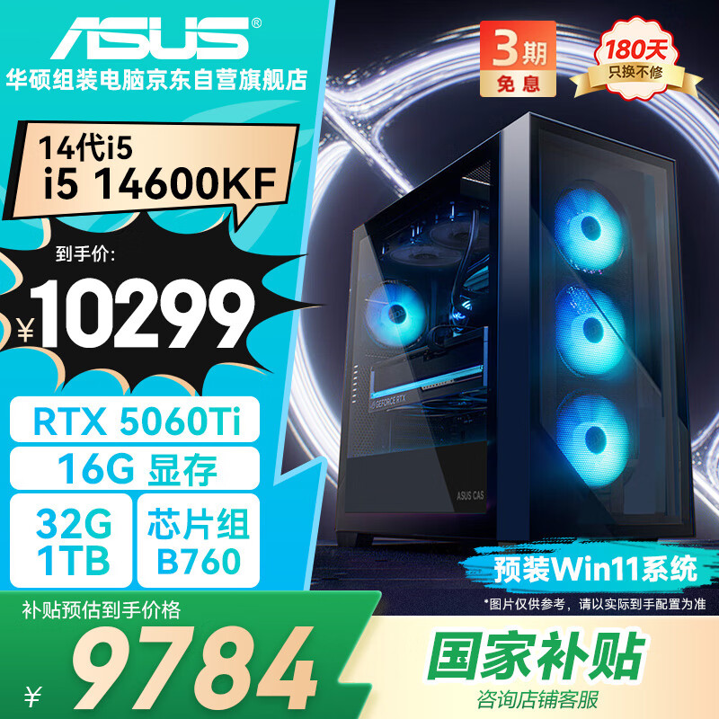 ˶ȫͰ׷Ӱ i5 14600KF/RTX5060Ti 16G/32G D5/1TϷ羺̨ʽʦװ 8299Ԫ()