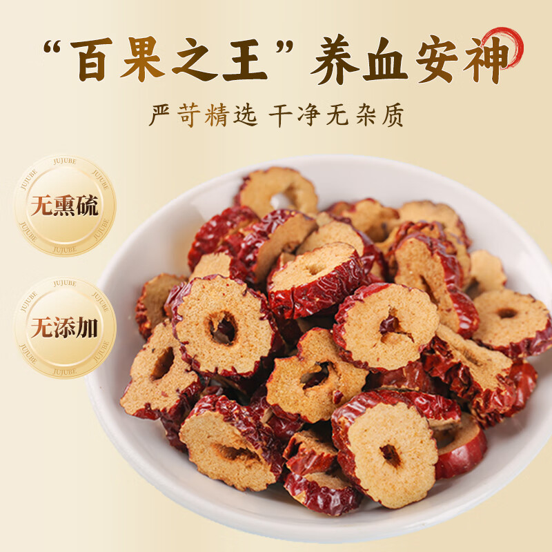 思恩腾瑞贝安黄芪当归片党参节红枸杞红枣片煲汤食材泡水三宝五宝茶气血养生茶 【煲汤原料】黄芪100g+枸杞100g+红枣70g